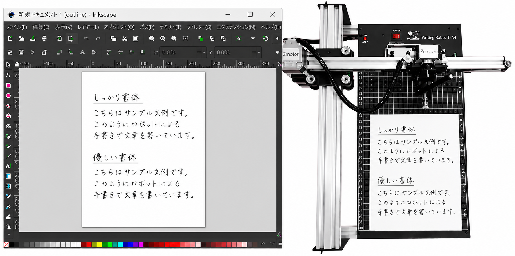 手書きロボット