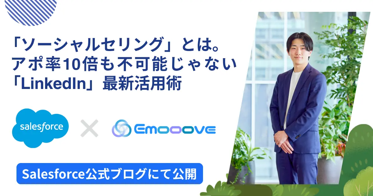 Salesforce公式ブログに掲載