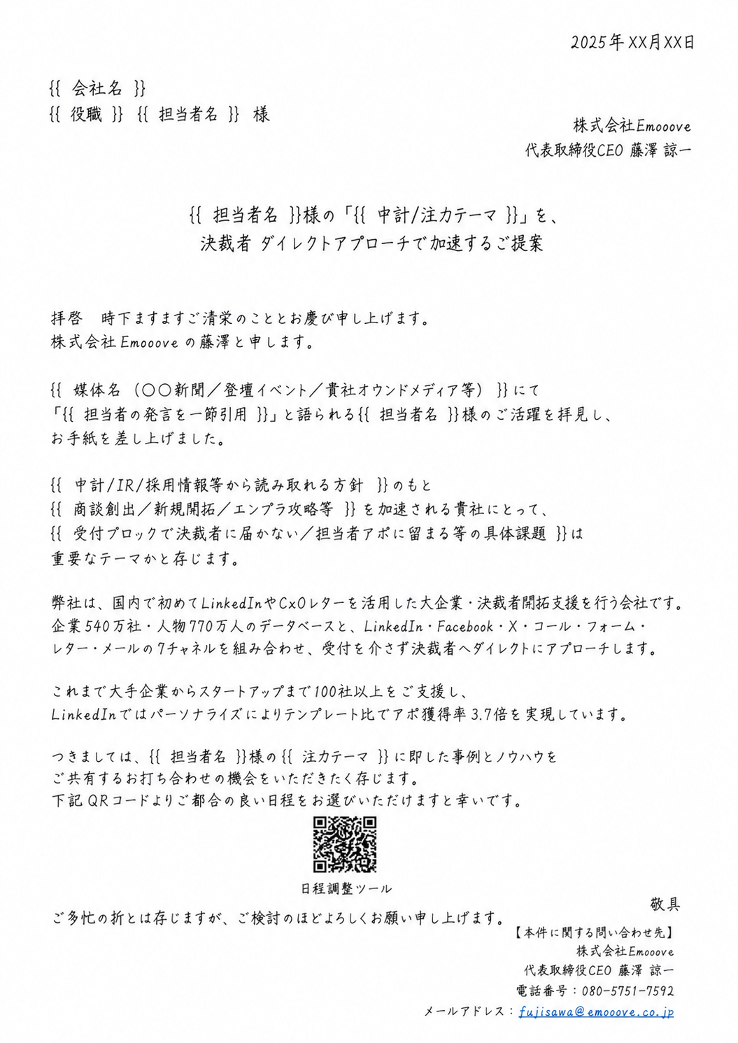 Sales Pilotの実際の便箋サンプル
