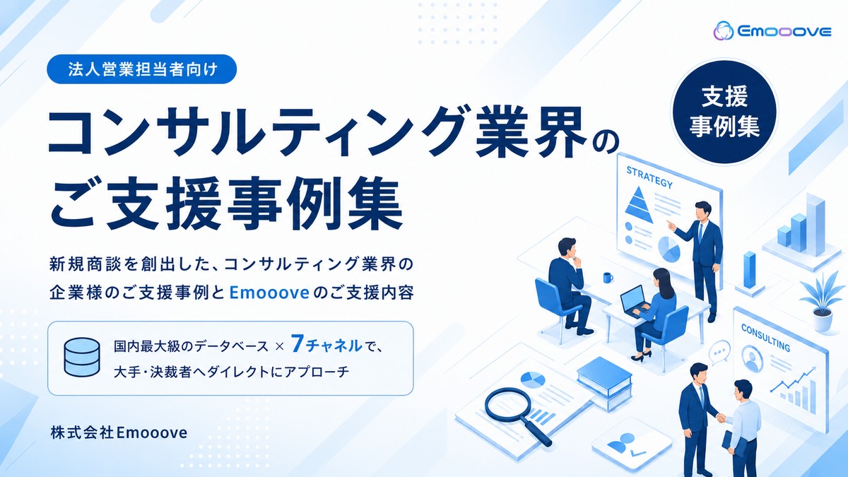 コンサル 事例集