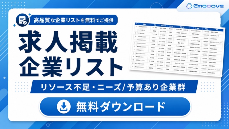 求人掲載企業リスト